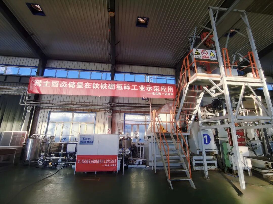 稀土固态储氢完成吨级钕铁硼氢碎氢回收工业示范